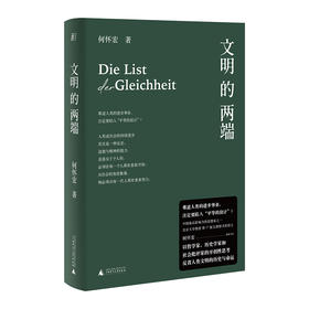 【半山书局】B座14F丨文明的两端
