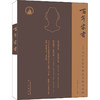 百年家书——习之堂藏传统家书精品百种 商品缩略图0