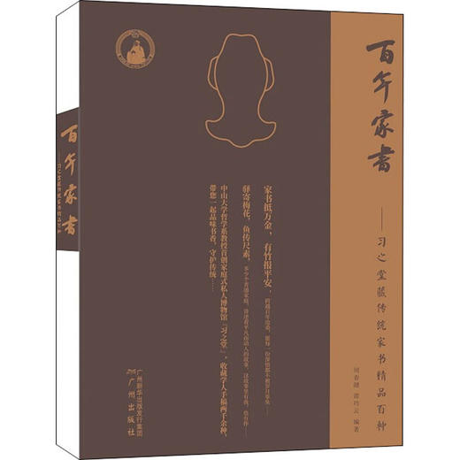 百年家书——习之堂藏传统家书精品百种 商品图0