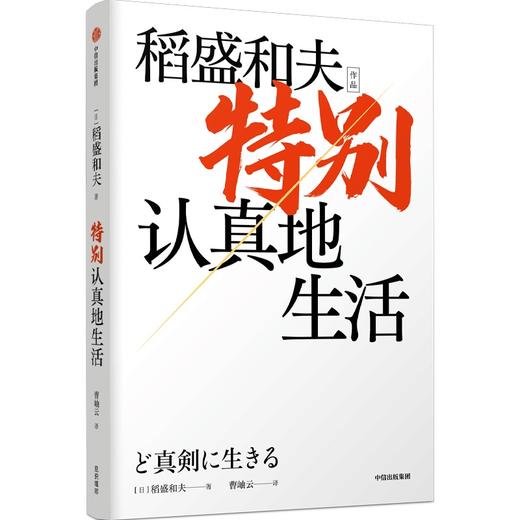 【半山书局】B座14F丨特别认真地生活 商品图0