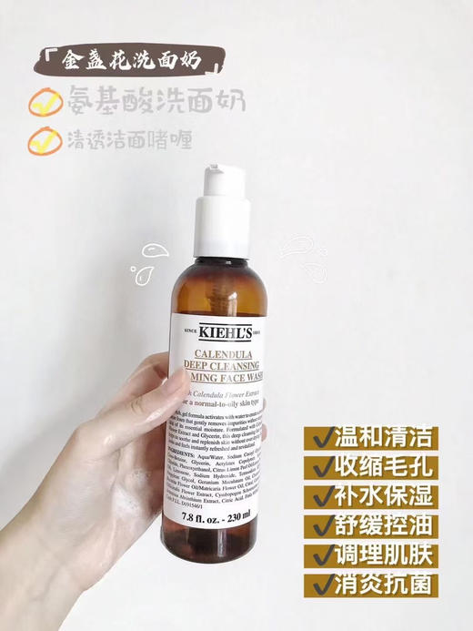 科颜氏 金盏花 洁面 230ml 商品图4
