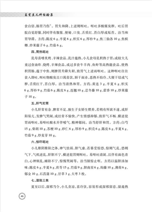 孟宪兰儿童经验集 商品图3