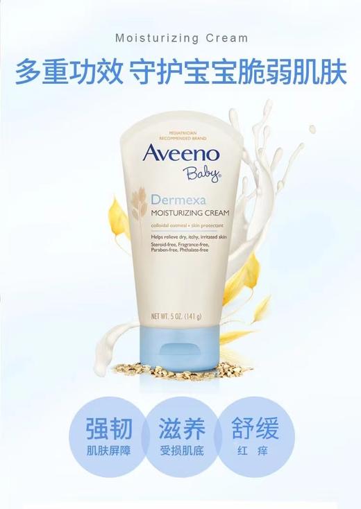 艾惟诺婴儿多效修护滋润霜141g 商品图0