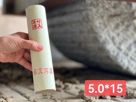 艾年康直径5.0*15cm石磨艾条 商品图0