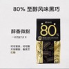 贝纳丝至醇黑巧克力（80%可可含量）200g/袋 商品缩略图0