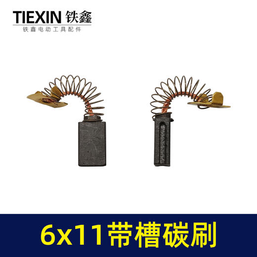 【货号00940】精品6*11双边带槽碳刷切割机配三锋电链锯碳刷839材料电刷 商品图1