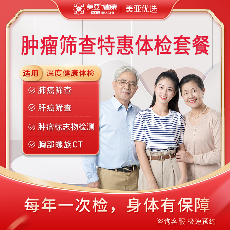 肿瘤筛查 特惠套餐（男/女）旧