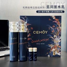 CEMOY澳铂蓝耀系蓝闺蜜水乳套装礼盒 蓝铜胜肽抗皱紧致补水