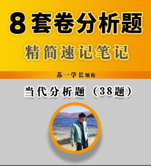 当代（38题）已更新 商品图0
