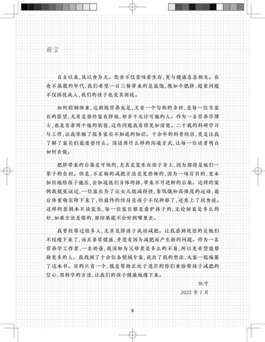 好方法 帮孩子高效减肥 张宇唐芹 让孩子吃得饱长得好 愿参与能坚持 有效减轻体重的一本健康书评估孩子的体重 人民卫生出版社 商品图2