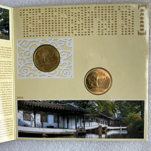 康银阁装帧：苏州园林、北京周口店猿人纪念币（一套二枚） 商品图1