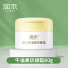 【润本全系列 分龄护肤 精准呵护】宝宝皴裂护理霜润本婴幼儿面霜舒缓霜水润霜洗护用品牛油果霜秋冬 商品缩略图4