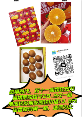 礼盒果冻橙+徐香（补单）