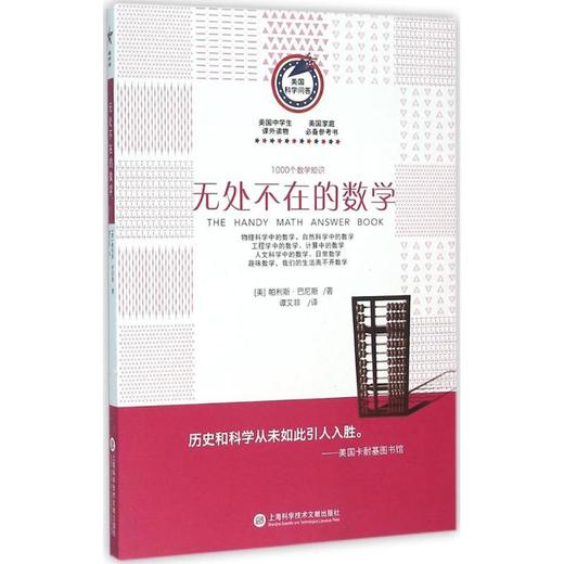 无处不在的数学 商品图0