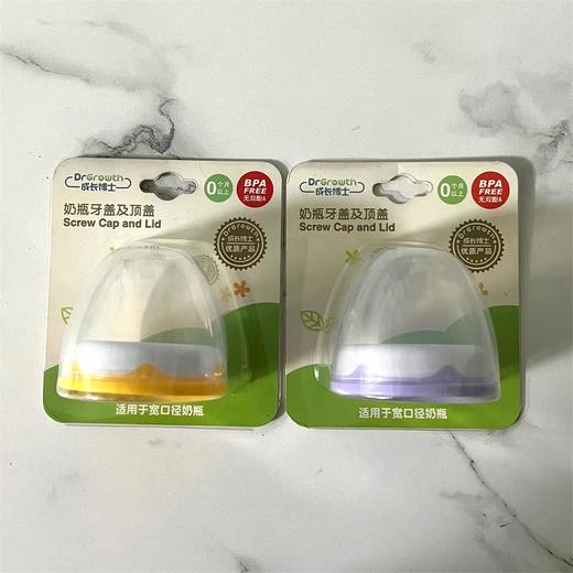朋友圈福利-奶瓶牙盖及顶盖（颜色随机） 商品图0