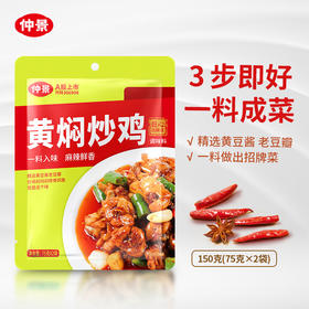 仲景黄焖炒鸡调味料150克