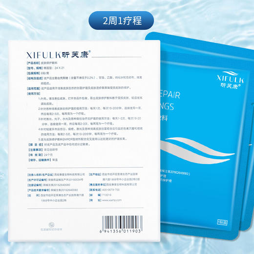 昕芙康 皮肤修护敷料 6贴/盒 商品图0