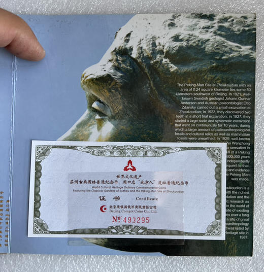 康银阁装帧：苏州园林、北京周口店猿人纪念币（一套二枚） 商品图2