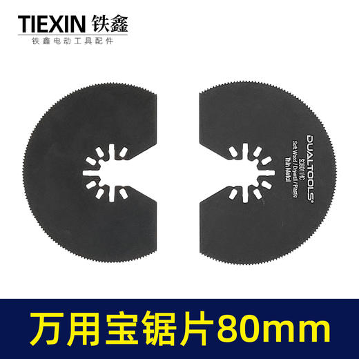 【货号00737】万用宝刀片半圆切割机刀片80MM刀片木工锯齿片铝塑板专用 商品图4