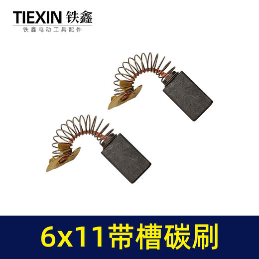 【货号00940】精品6*11双边带槽碳刷切割机配三锋电链锯碳刷839材料电刷 商品图4