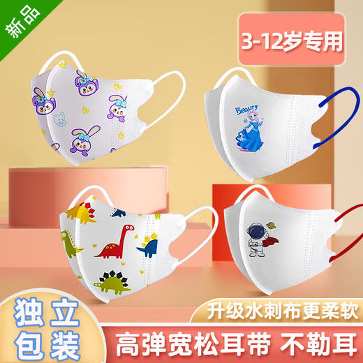 【让宝宝出门爱上戴口罩，超可爱儿童口罩！】独立包装儿童一次性口罩，3d立体三层印花夏季薄透气款小孩专用 商品图0