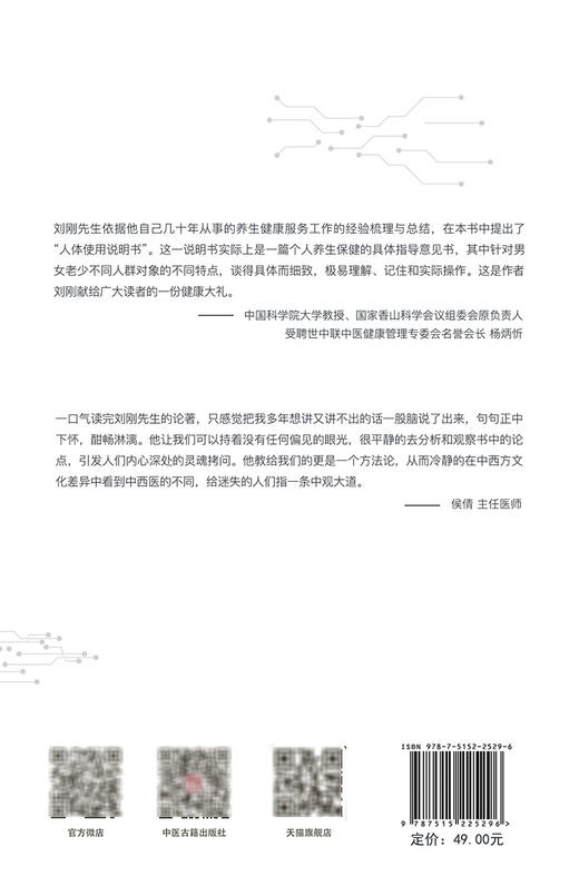 正版现货 中观思维 读懂中医的智慧 刘刚著 中观五脏心肝脾肺胃健康养生 人体使用说明书 中医学研究 中医古籍出版社9787515225296 商品图4
