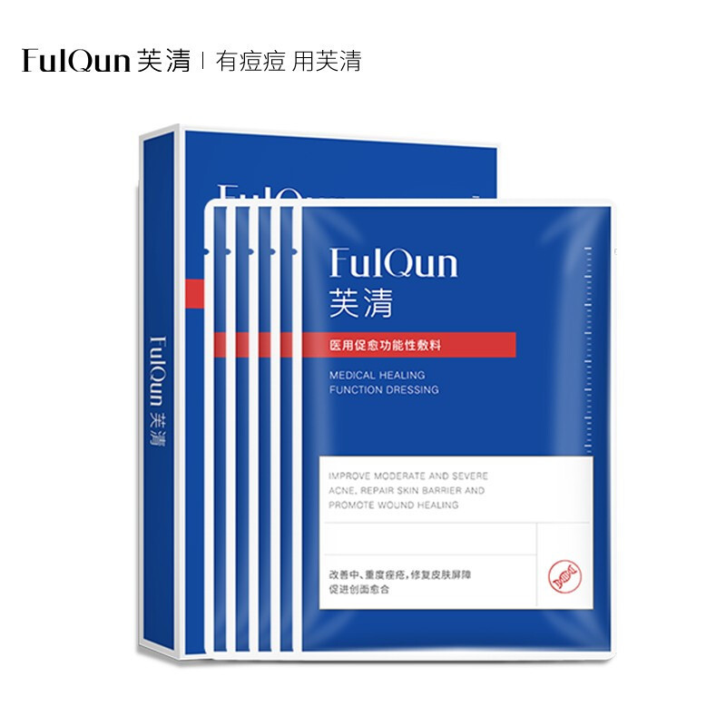 芙清 医用促愈功能性敷料 5片装 （黑膜）
