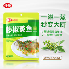 仲景藤椒蒸鱼调味料150克