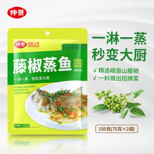 仲景藤椒蒸鱼调味料150克 商品图0