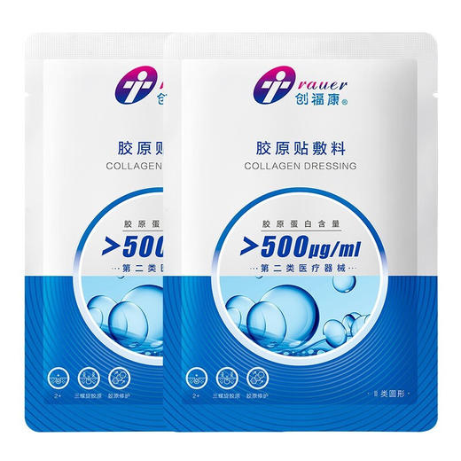 创福康 胶原蛋白敷料（500ug/ml） （5片/盒） 商品图0