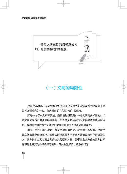 正版现货 中观思维 读懂中医的智慧 刘刚著 中观五脏心肝脾肺胃健康养生 人体使用说明书 中医学研究 中医古籍出版社9787515225296 商品图3