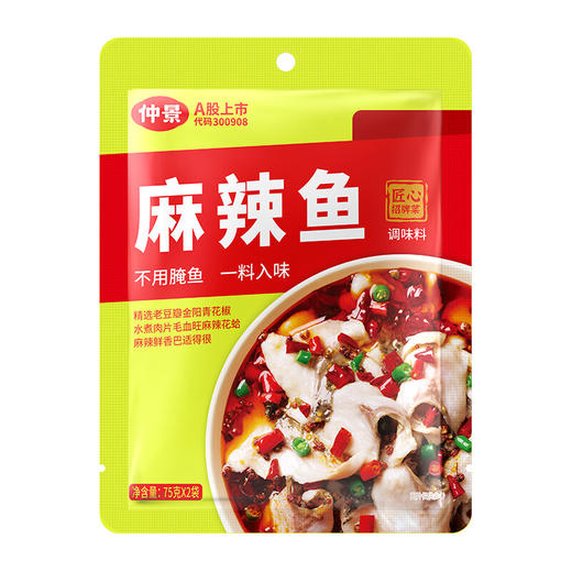 仲景麻辣鱼调味料150克 商品图5