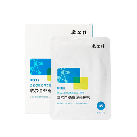 敷尔佳 B5舒缓修护贴 26g*5贴/盒  补水保湿舒缓修护 商品图2