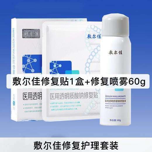 敷尔佳修复套装丨敷尔佳白膜＋修复喷雾 商品图0