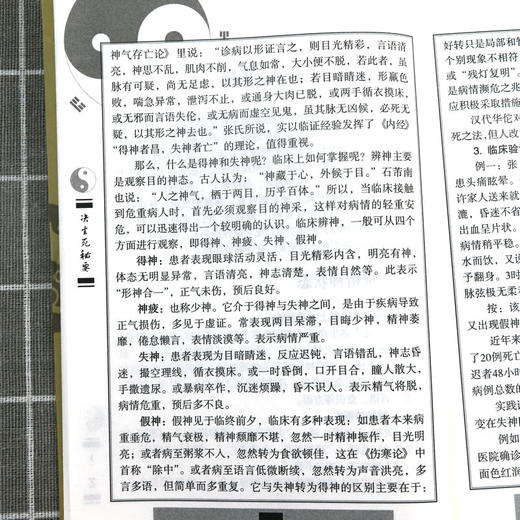 决生死秘要 商品图5