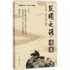 丝绸之路经济带上生物多样性的经济价值识别、展示与捕获研究 商品缩略图0