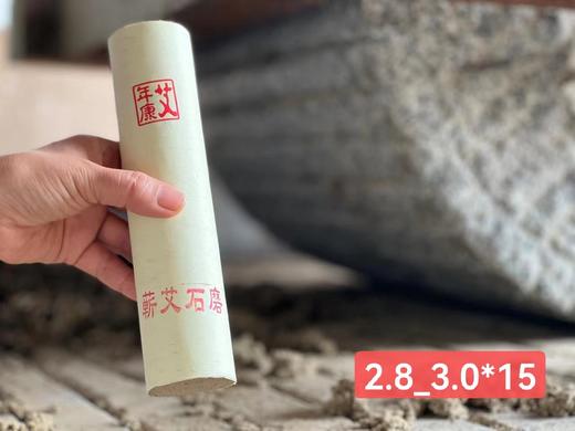 艾年康直径3.0*15cm石磨艾条10支 商品图0