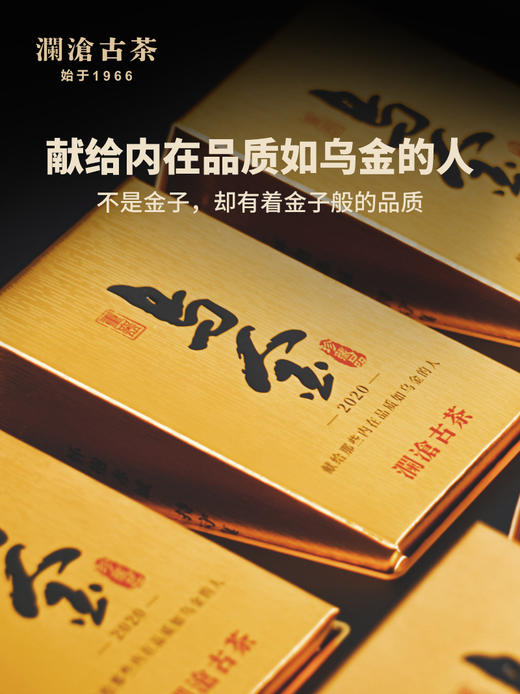 【四年出一代 收藏珍品】澜沧古茶 2020年乌金 古树纯料 普洱熟茶 1000g/盒 礼盒装（京东同款） 商品图3