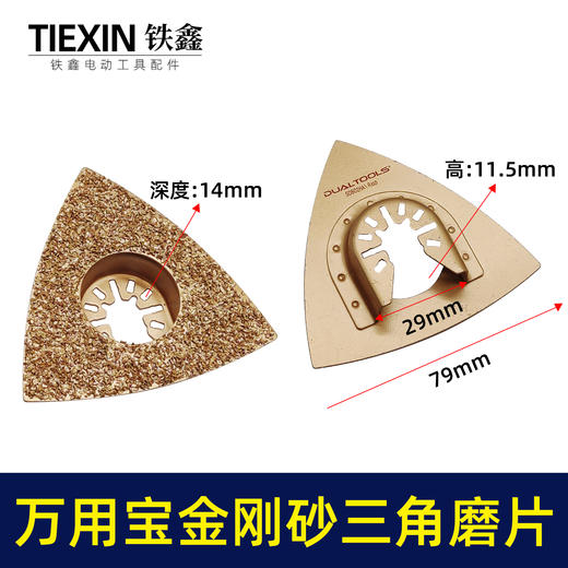 【货号00738】万用宝刀片金刚砂三角磨片打磨片抛光片万用宝锯片配件 商品图0