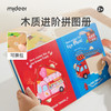 【儿童木质图书】mideer弥鹿儿童拼图3到6岁木质早教平图宝宝男女孩少儿童益智玩具 商品缩略图0