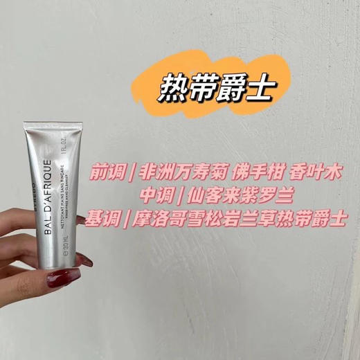 价值900+ 清洁液＋香氛＋护手霜三合一 BY新款免洗凝胶手部清洁露酒精含量59%洗手液 水洗便携 清洁护理手部 男女同款无人之境、纯真年代、热带爵士3*30ML套盒 商品图9