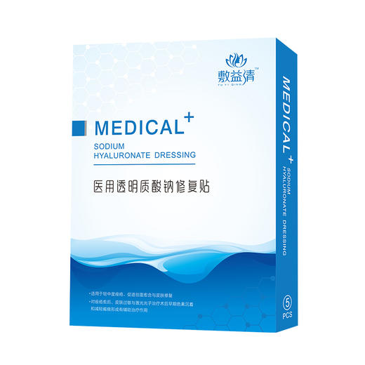 敷益清 透明质酸钠修复贴（白膜）5贴每盒 商品图1