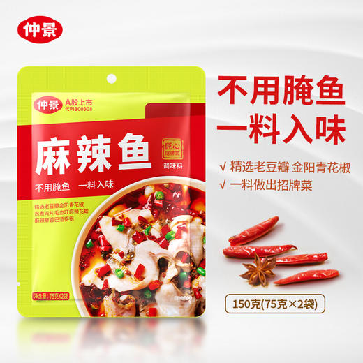 仲景麻辣鱼调味料150克 商品图0