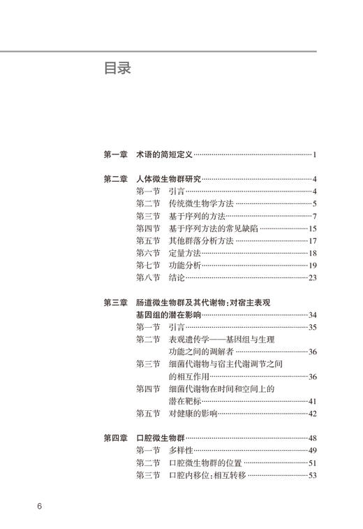 人体微生物群 对健康和疾病的影响 马郁芳主译 卫生微生物学研究 人体部位微生物群口腔人体皮肤阴道 人民卫生出版社9787117334877 商品图3