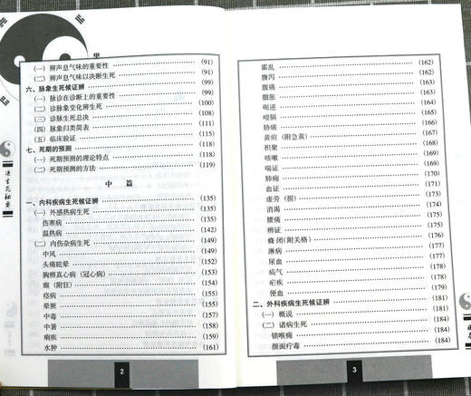 决生死秘要 商品图2