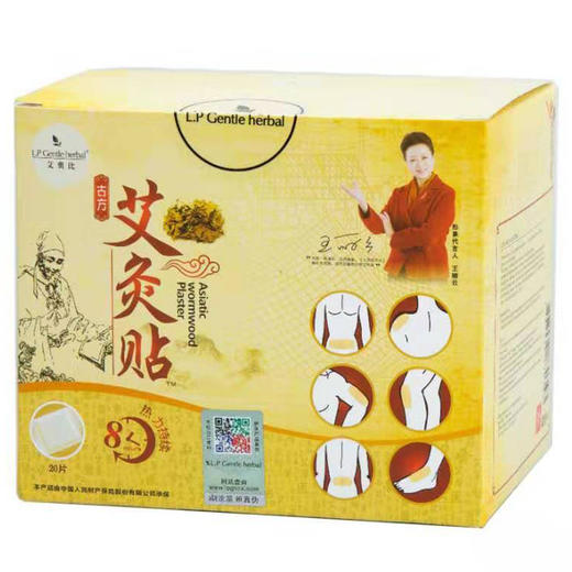 艾奥比 艾灸贴20贴/盒 商品图0