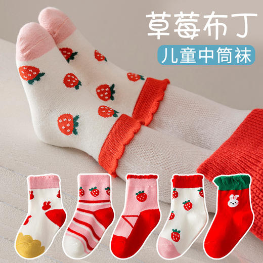【5双装 舒适柔软 随心选色】草莓儿童袜子秋冬款棉宝宝童袜男童女童小汽车儿童袜子公主花边袜 商品图1