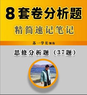 思法（37题）已更新