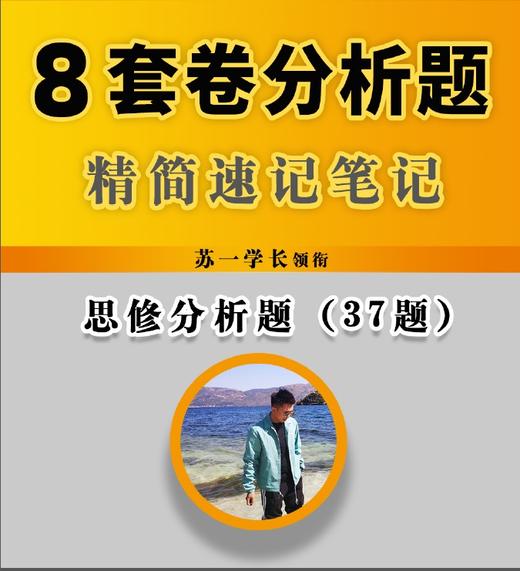 思法（37题）已更新 商品图0
