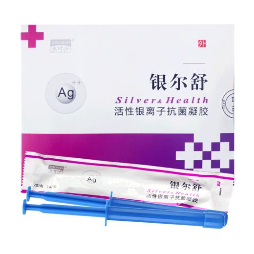 杰可沙  银尔舒 活性银离子抗菌凝胶【紫色】 3g*6支 商品图0